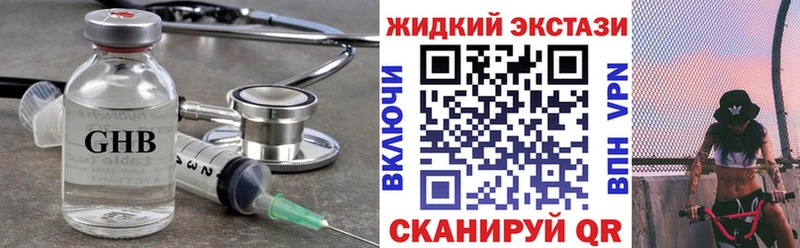 Купить где  Кропоткин  БУТИРАТ жидкий экстази 