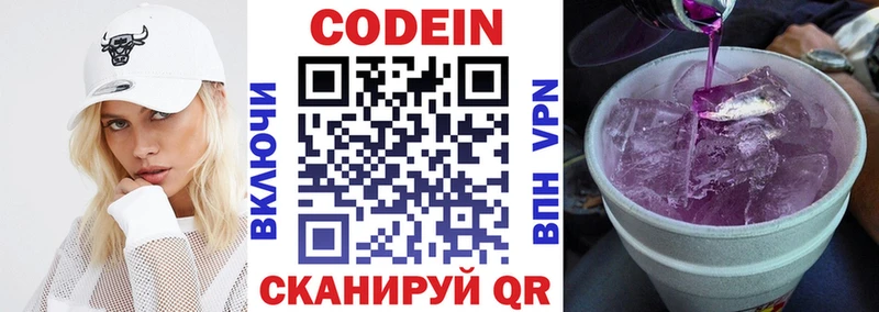Codein напиток Lean (лин)  Купить  Кропоткин 